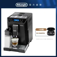 在飛比找Yahoo奇摩購物中心優惠-官方總代理【Delonghi】ECAM 44.660.B 全