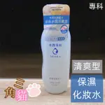 水潤專科保濕化妝水-清爽型200ML