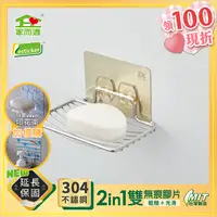 在飛比找Yahoo奇摩購物中心優惠-台灣製304不鏽鋼 家而適 浴室置物 香皂架 肥皂盒 壁掛 