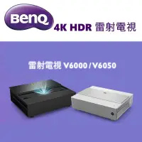 在飛比找Yahoo!奇摩拍賣優惠-《台北名展音響》BENQ V6000 / V6050/ 4K