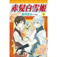 在飛比找momo購物網優惠-【MyBook】赤髮白雪姬 06(電子漫畫)