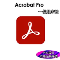 在飛比找蝦皮購物優惠-【官網序號】  Adobe Acrobat Pro 一個月 