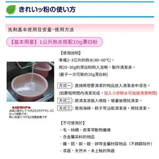 【KIREI】家庭萬用清潔氧系漂白粉300g(過碳酸鈉)