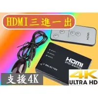 在飛比找蝦皮購物優惠-最新版 台灣晶片 送USB電源線 支援4K HDMI 切換器