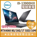 Q妹小舖❤ G16-7630-R1988BTW I9-13900HX/4060/16吋 DELL 繪圖 QHD 電競筆電