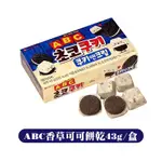 韓國 樂天 LOTTE ABC 巧克力餅乾 ABC餅乾 ABC巧克力 字母巧克力 巧克力