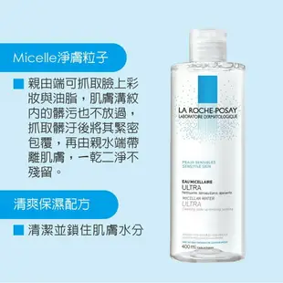 理膚寶水 LA ROCHE-POSAY 舒緩保濕卸妝潔膚水 400 mL 實體簽約門市【立赫藥局】