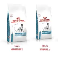 在飛比找蝦皮購物優惠-【ROYALCANIN皇家】犬處方飼料~SC21過敏控制配方