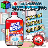 在飛比找蝦皮購物優惠-【好厝邊】日本 SC Johnson 除菌 消臭 去汙 洗衣