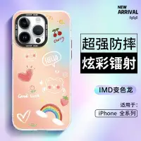 在飛比找蝦皮商城精選優惠-彩虹女款保護殼蘋果14手機殼iPhone13 12proma