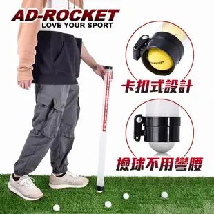 AD-ROCKET 高爾夫免彎腰撿球器 撿球筒 撿球 拾球