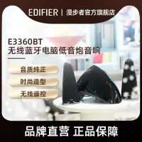 在飛比找露天拍賣優惠-【新品推薦】EDIFIER漫步者E3360BT藍牙音箱家用電