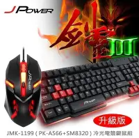 在飛比找露天拍賣優惠-米特3C數位–J-POWER 杰強 劍靈III 電競鍵盤滑鼠