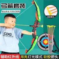在飛比找蝦皮購物優惠-兒童弓箭玩具套裝大號新款帶紅外線戶外運動休閒傳統射擊吸盤玩具
