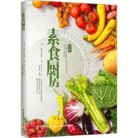 在飛比找露天拍賣優惠-【書呆子】素食廚房 9787518437931 (英)露絲·