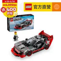 在飛比找PChome24h購物優惠-LEGO樂高 極速賽車系列 76921 Audi S1 e-