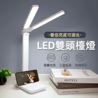 在飛比找蝦皮購物優惠-💛雙邊亮度💛LED雙頭檯燈 充插兩用 三段調光無線檯燈USB