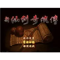 在飛比找蝦皮購物優惠-精品遊戲 仙劍奇俠傳五部曲 + 新仙劍奇俠傳 合集共6部中文