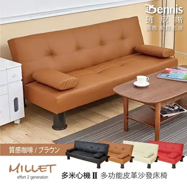 【班尼斯】【米羅斯】 皮革多人座優質沙發床(升級加贈兩個抱枕) (5.7折)