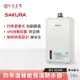 【私訊更優惠】SAKURA 櫻花 16L 四季溫智能恆溫熱水器 DH-1635F (DH-1635E新款) 強制排氣型