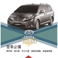 在飛比找蝦皮購物優惠-❤牛姐汽車購物❤【豐田 SIENNA】TOYOTA愛車必備|