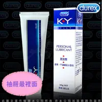 在飛比找蝦皮購物優惠-Durex杜蕾斯 KY潤滑劑 100g 情趣精品 跳蛋 按摩