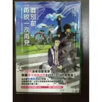 二手 近全新 離別前再說一次再見 輕小說 戀愛 青春 校園 小說