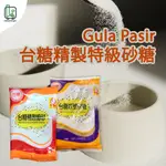 台糖精製特級砂糖 GULA PASIR PUTIH KUNING 500G