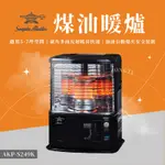 ALADDIN 阿拉丁 AKP-S249K 煤油暖爐【露營好康】日本暖爐  暖爐 煤油暖爐 保暖 露營