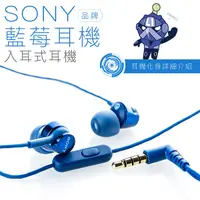 在飛比找蝦皮商城優惠-SONY耳機 藍莓耳機 線控 入耳式 麥克風【公司貨保固一年