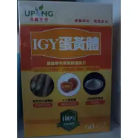 在飛比找蝦皮購物優惠-湧鵬 igy蛋黃體 60顆