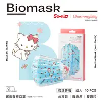 在飛比找ETMall東森購物網優惠-【BioMask保盾】雙鋼印醫療口罩-Charmmy Kit