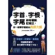 【MyBook】字首、字根、字尾神奇邏輯記憶法：從一個單字建造出英語大樓(電子書)