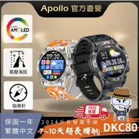在飛比找蝦皮購物優惠-【Apollo】2024新款AMOLED 阿波羅DKC80戶