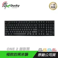 在飛比找PChome24h購物優惠-Ducky One 2 魅影黑 DKON1808 機械鍵盤 