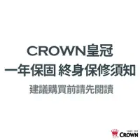 在飛比找蝦皮商城優惠-CROWN 皇冠 保固維修說明 一年保固 終身保修 購買前請