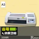 【勁媽媽】RESUN  A3護貝機 3306R 膠裝 裝訂 包裝 印刷 打孔 護貝 熱熔膠 封套 溫度可調整 附發票