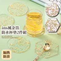 在飛比找momo購物網優惠-【金飄花】ins風金箔防水杯墊2件組(咖啡杯 茶托 隔熱墊 