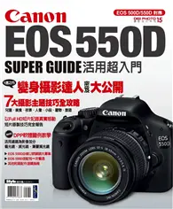 在飛比找TAAZE讀冊生活優惠-Canon EOS 550D活用超入門 (電子書)