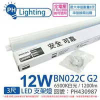 在飛比找樂天市場購物網優惠-PHILIPS飛利浦 易省 BN022 G2 第二代 LED