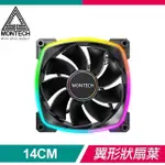 MONTECH 君主 RX140 PWM 反向扇葉 ARGB 1600轉 來福軸承靜音風扇《黑》