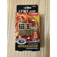 在飛比找蝦皮購物優惠-AP 磁王磁力貼  MAX 2000高斯易利氣