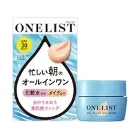 在飛比找樂天市場購物網優惠-大賀屋 日本製 onelist 素顏霜 一瓶多效日霜 粉底液