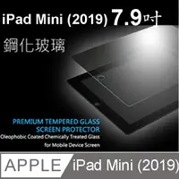 在飛比找PChome24h購物優惠-Apple iPad mini (2019) 7.9吋 鋼化
