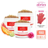 在飛比找momo購物網優惠-【arin 氧潤】身體淨白保濕去角質魔粒180g 任選3入(