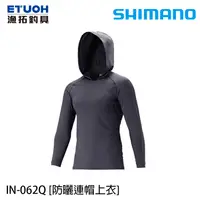 在飛比找漁拓釣具優惠-SHIMANO IN-062Q 炭黑 [防曬連帽上衣]