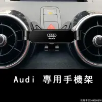 在飛比找蝦皮購物優惠-車品 Audi 手機架 卡扣式 導航支架 A1 A3 A4 