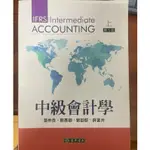 中級會計學 IFRS 第5版 第五版 上（9.9新）