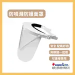 【快速出貨】台灣製  HEALTHMATE 抗疫/ 防噴濺防護面罩 流行防護面罩