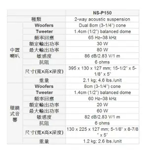 YAMAHA 山葉 NS-P150 中置喇叭+環繞喇叭 公司貨 保固一年 (黑木紋)